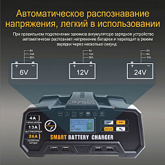 F26000 — мощное зарядное устройство 26A